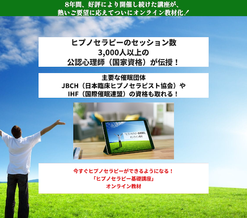 ヒプノセラピー基礎講座」オンライン教材の提供を開始しました | 株式