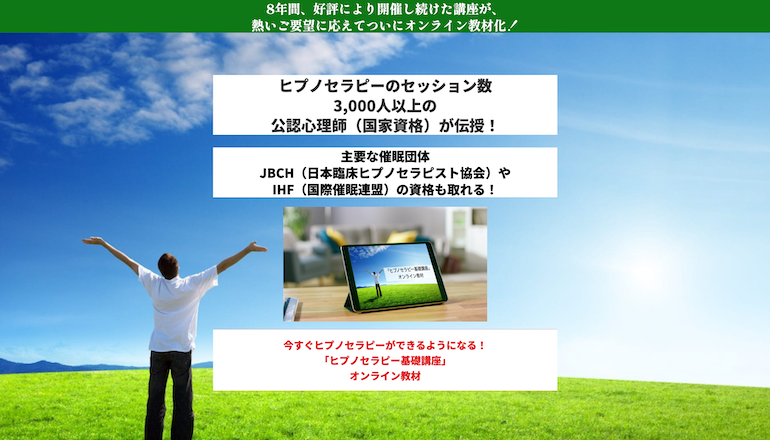 ★内なる平和と調和の探求★催眠療法士 ヒプノセラピスト養成講座★ ヒプノセラピー基礎講座」オンライン教材の提供を開始しました | 株式